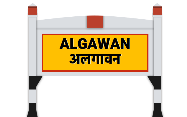 à¤…à¤²à¤—à¤¾à¤µà¤¨
