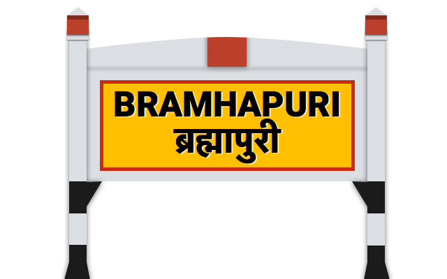 बà¥à¤°à¤¹à¥à¤®à¤¾à¤ªà¥à¤°à¥€