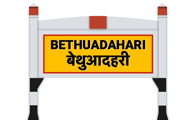 à¤¬à¥‡à¤¥à¥à¤†à¤¦à¤¹à¤°à¥€