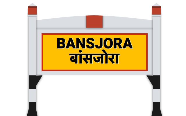 बांसजोरा