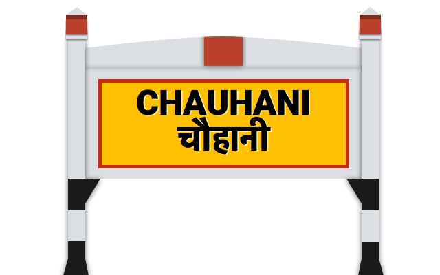 चौहानी