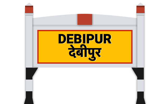 à¤¦à¥‡à¤¬à¥€à¤ªà¥à¤°