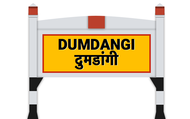 दà¥à¤®à¤¡à¤¾à¤‚गी