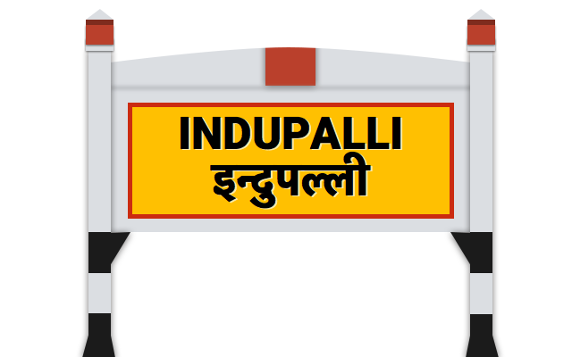 इनà¥à¤¦à¥à¤ªà¤²à¥à¤²à¥€