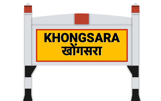 खोंगसरा