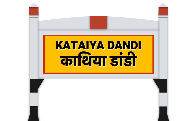 काथिया डांडी