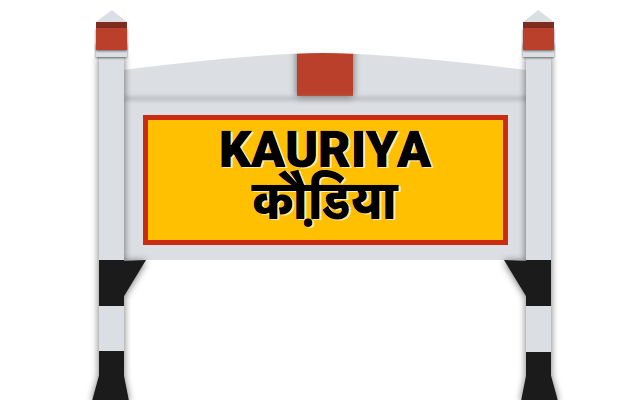 कौडि़या