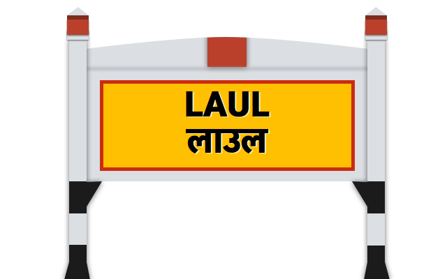 लाउल