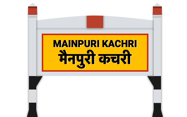 मैनपà¥à¤°à¥€ कचरी