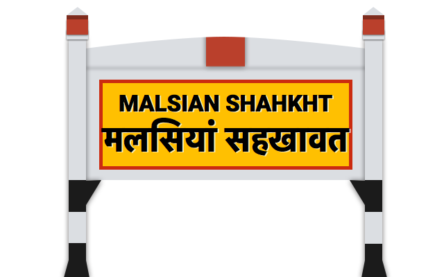 à¤®à¤²à¤¸à¤¿à¤¯à¤¾à¤‚ à¤¸à¤¹à¤–à¤¾à¤µà¤¤
