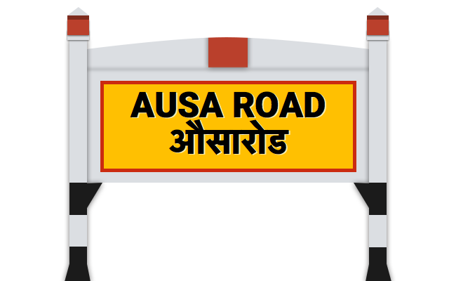 औसारोड