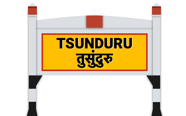à¤¤à¥à¤¸à¥à¤‚à¤¦à¥à¤°à¥